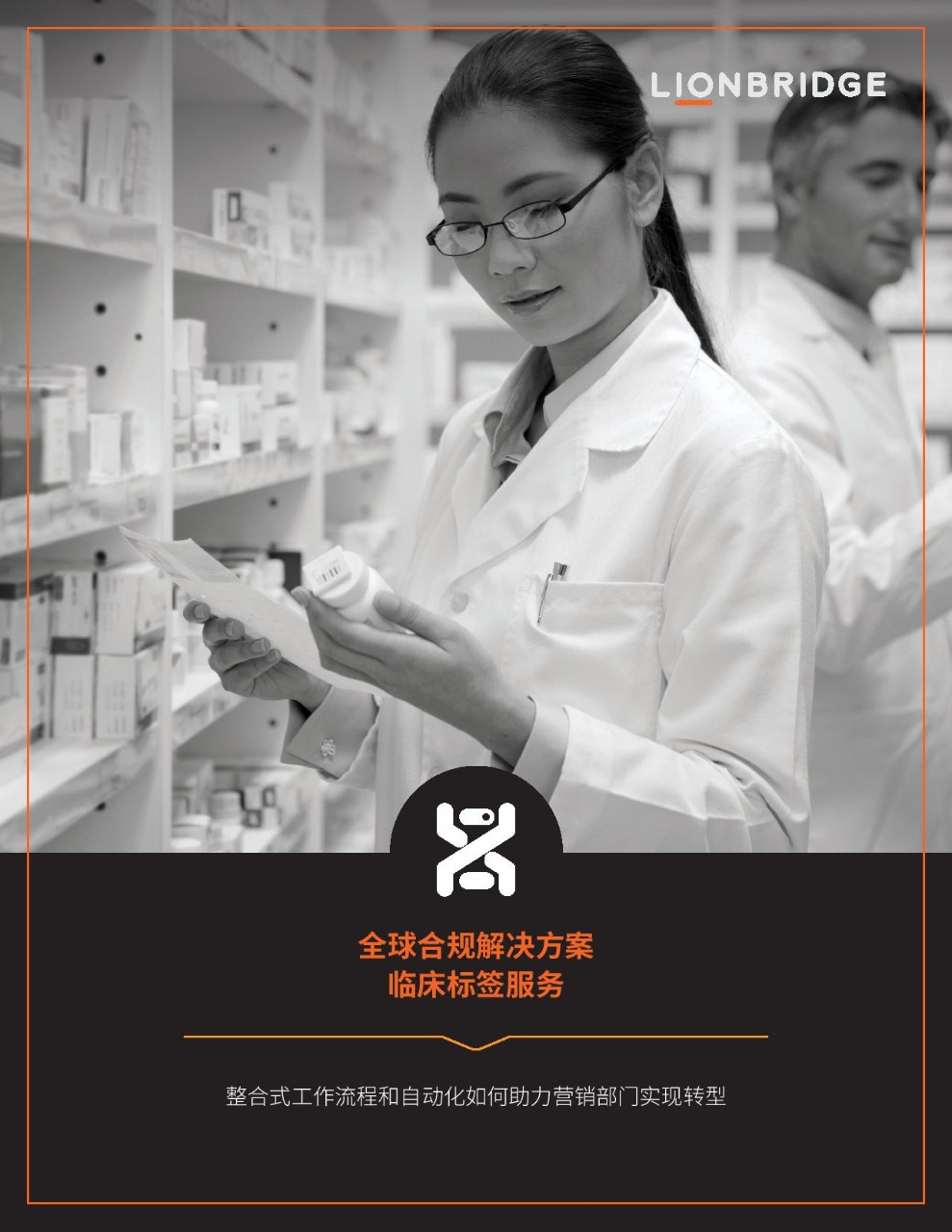 临床标签服务电子书封面，一位女士看着药瓶标签。
